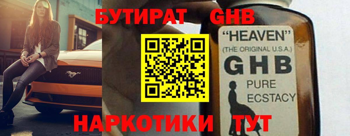Бутират жидкий экстази  Вход с VPN  Кольчугино 