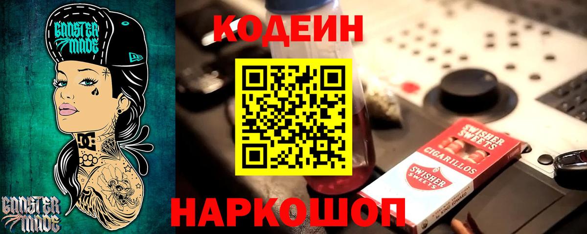 Кодеиновый сироп Lean напиток Lean (лин)  Вход с VPN  Кольчугино 