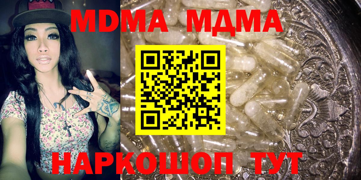 МДМА кристаллы  Вход с VPN  MDMA кристаллы  Кольчугино 